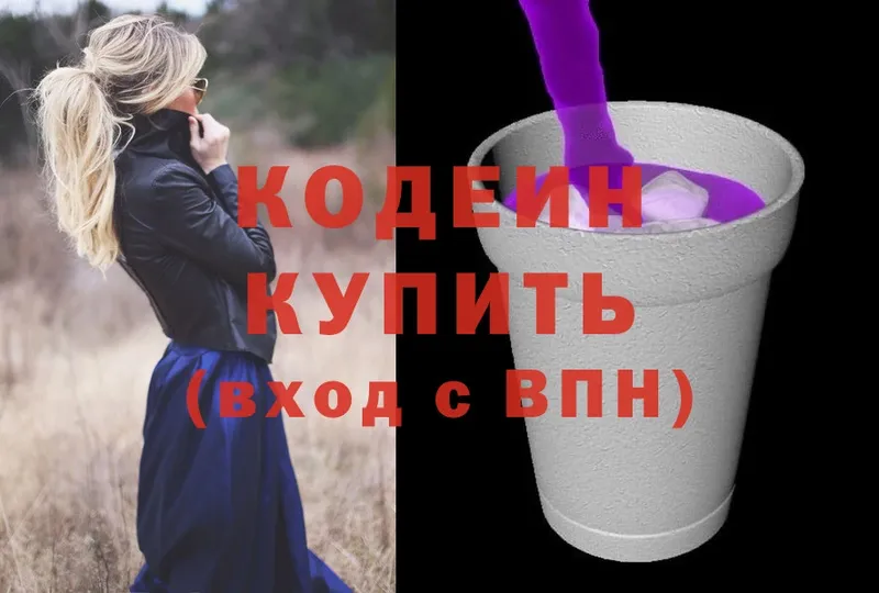 Codein Purple Drank  Иркутск 